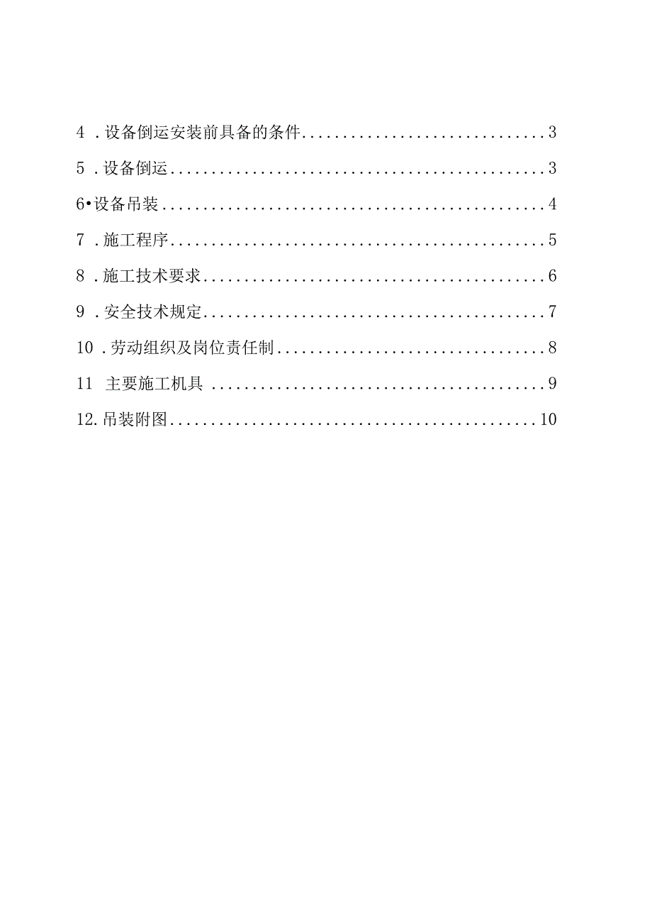 山东海化40万吨反应器吊装方案.docx_第2页