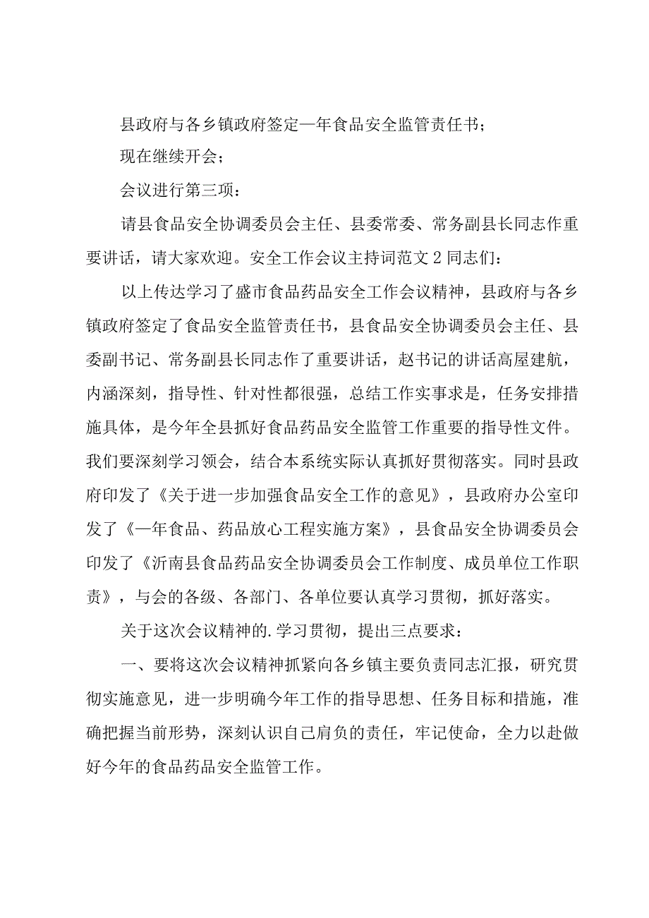 安全工作会议主持词范文.docx_第2页