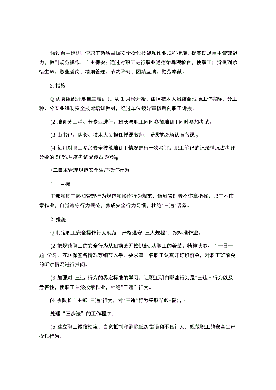 安全自主管理要素实施方案9页.docx_第2页