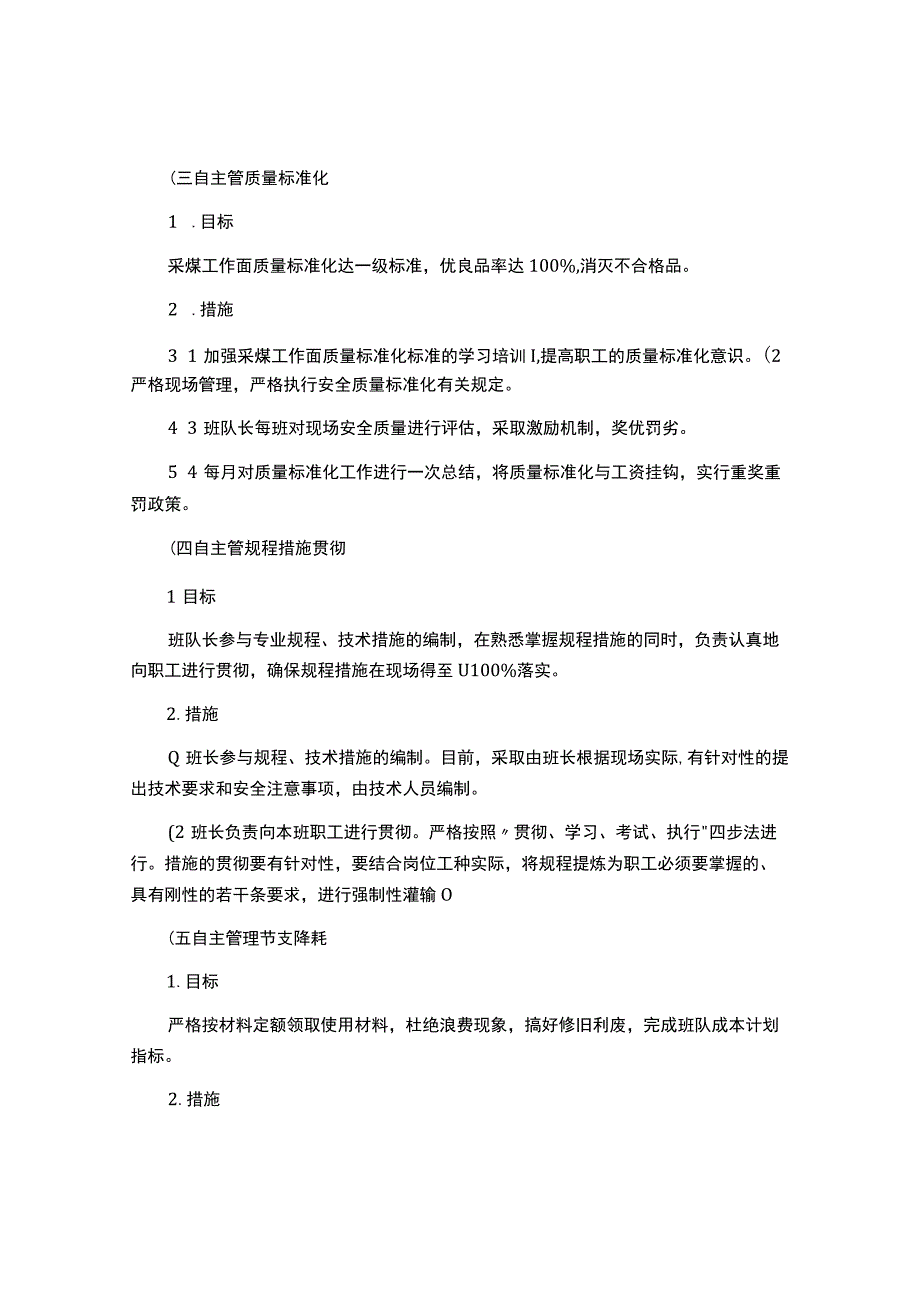 安全自主管理要素实施方案9页.docx_第3页