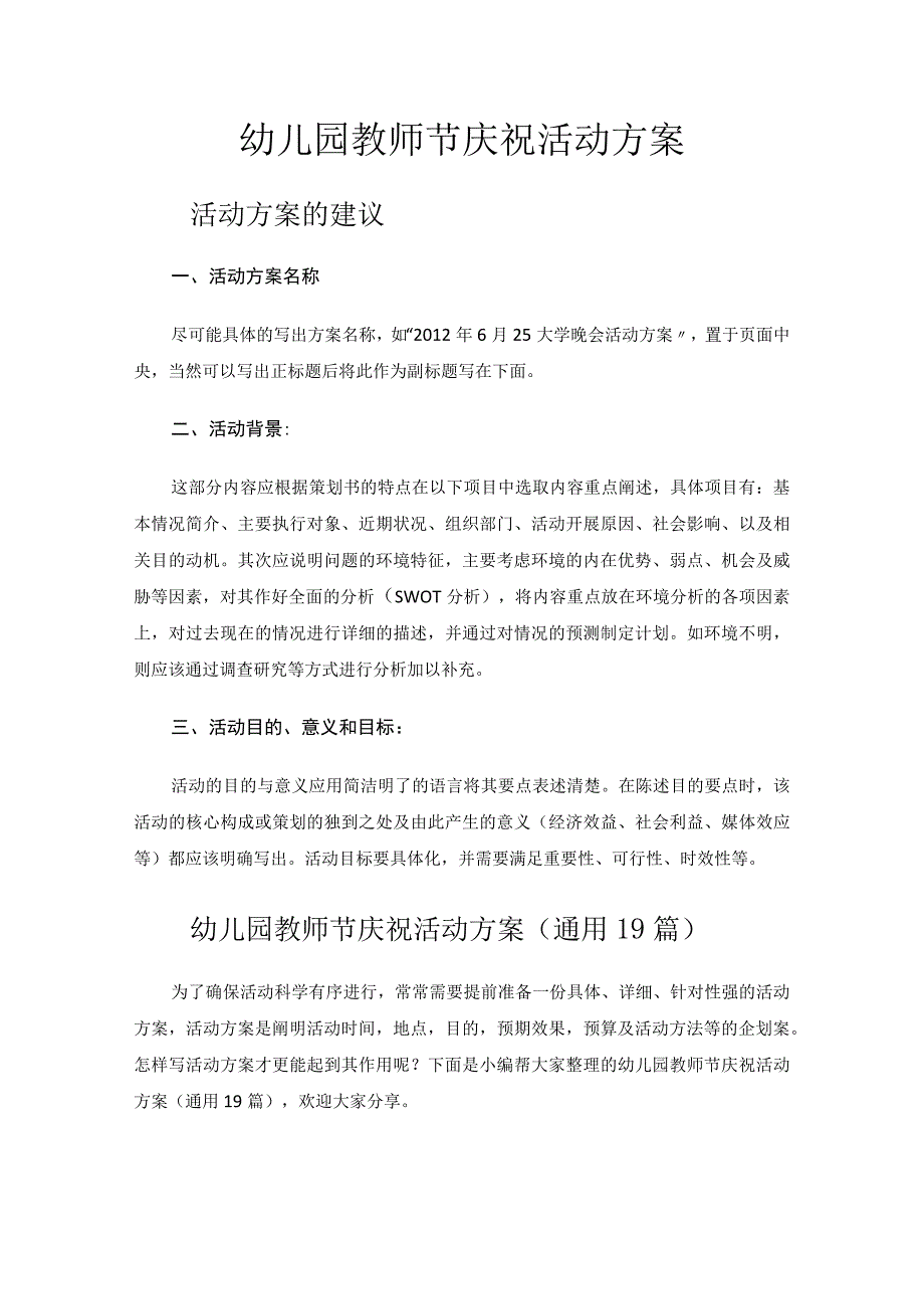 幼儿园教师节庆祝活动方案.docx_第1页