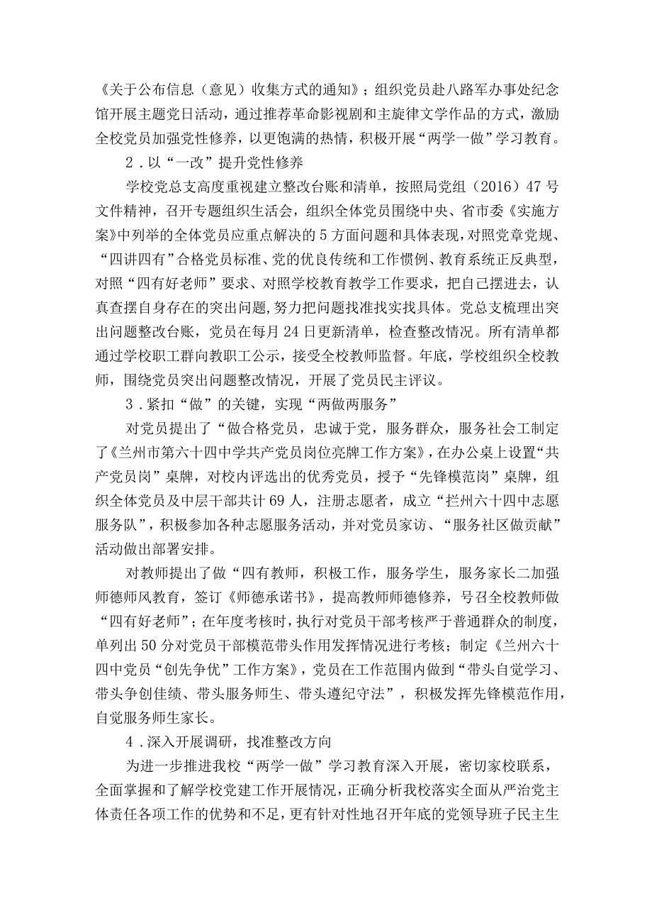 学校党支部专题组织生活会对照检查材料范文通用16篇.docx_第2页