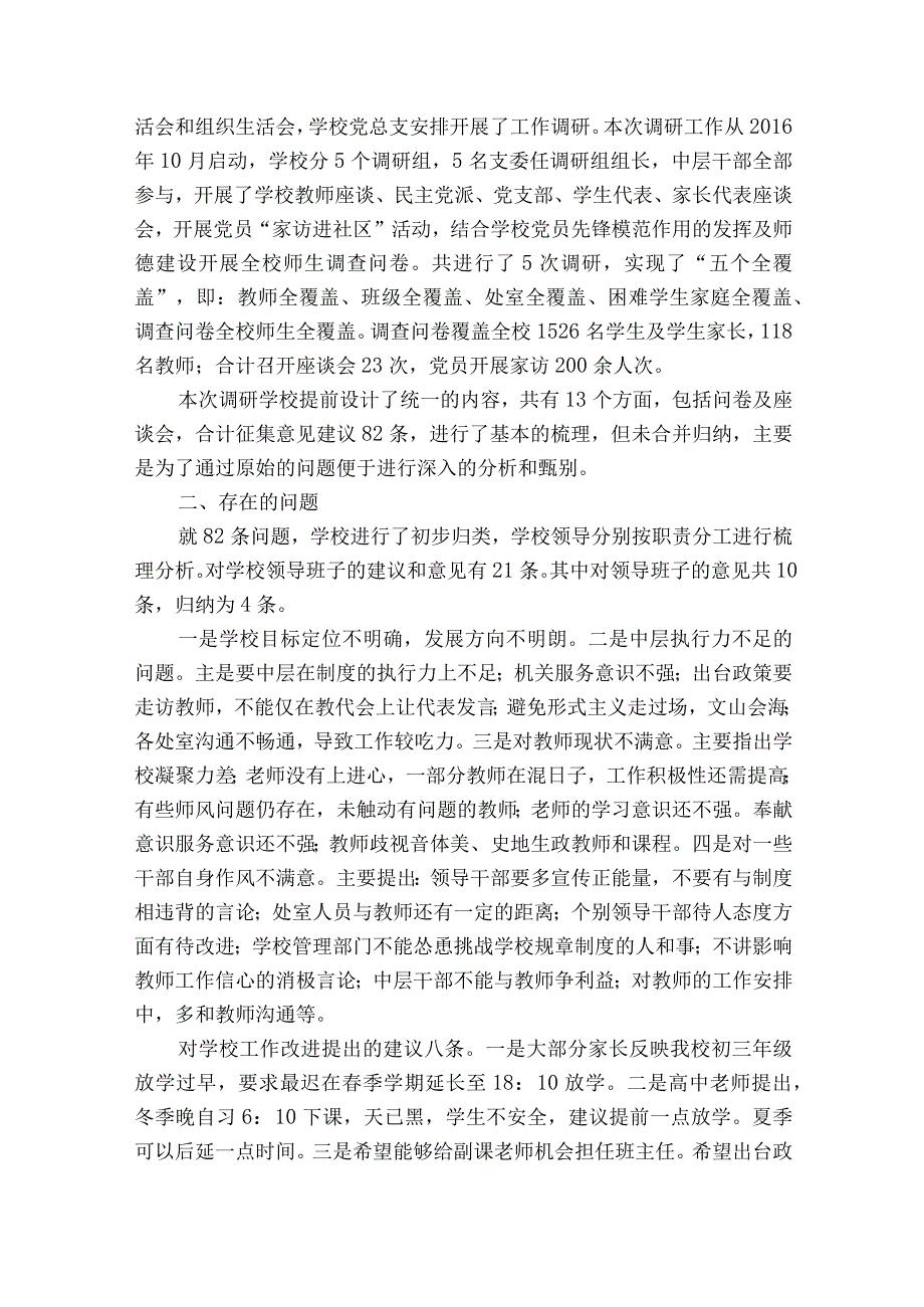 学校党支部专题组织生活会对照检查材料范文通用16篇.docx_第3页