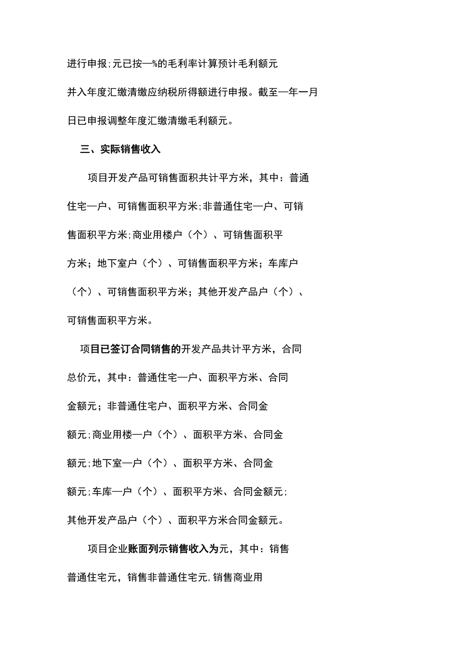 完工产品实际毛利额与预计毛利额差异报告说明模板.docx_第2页