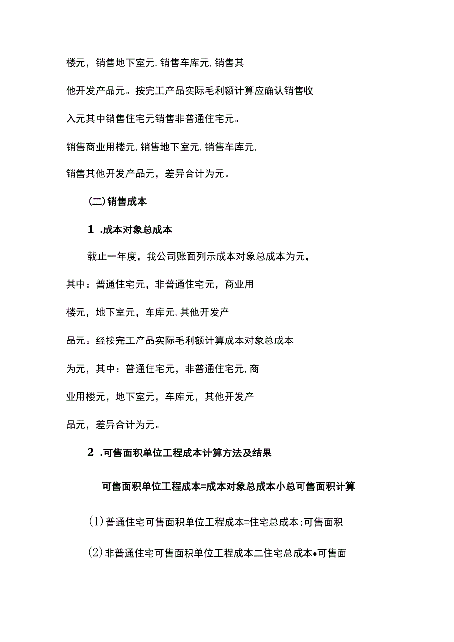 完工产品实际毛利额与预计毛利额差异报告说明模板.docx_第3页