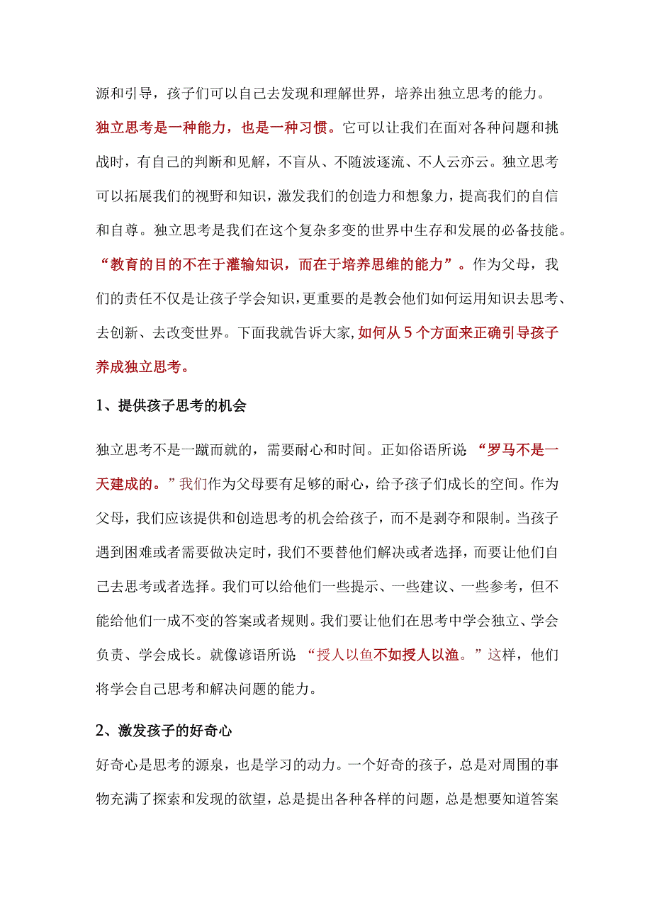 希望孩子成为一个独立思考的人.docx_第2页