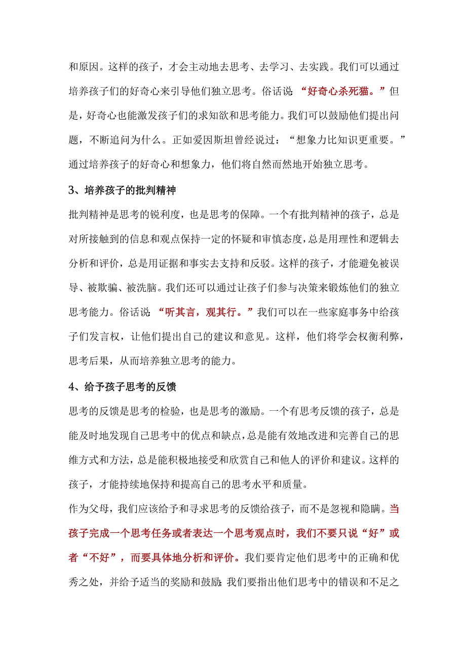 希望孩子成为一个独立思考的人.docx_第3页