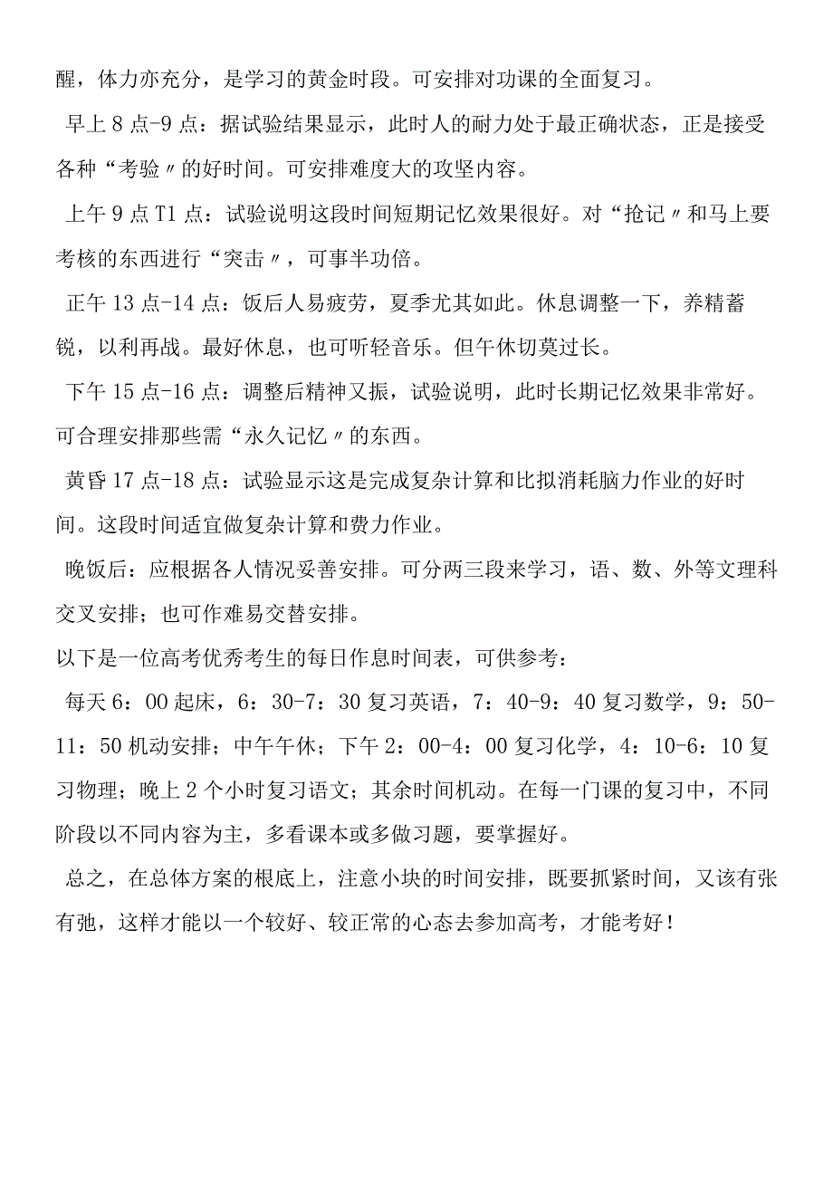 如何用好一天中的黄金时间.docx_第2页