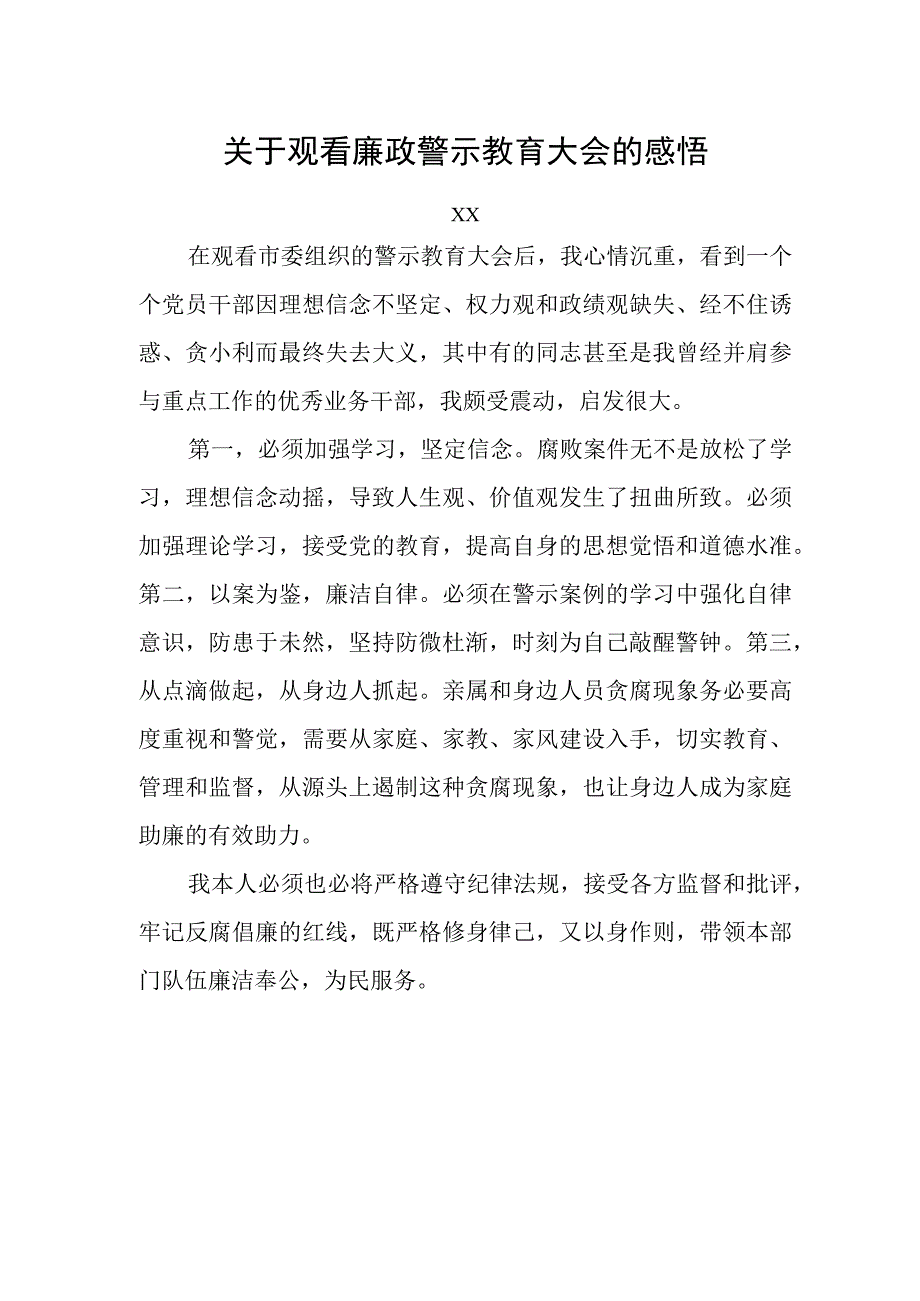 廉政警示教育感悟.docx_第1页