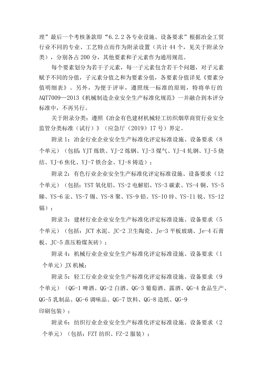 山东2023版工贸企业安全生产标准化定级评分标准.docx_第3页