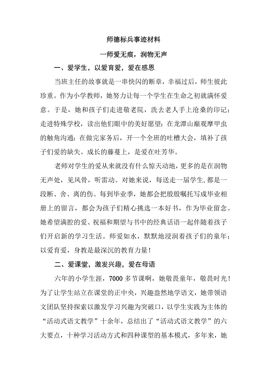 师德标兵事迹材料.docx_第1页