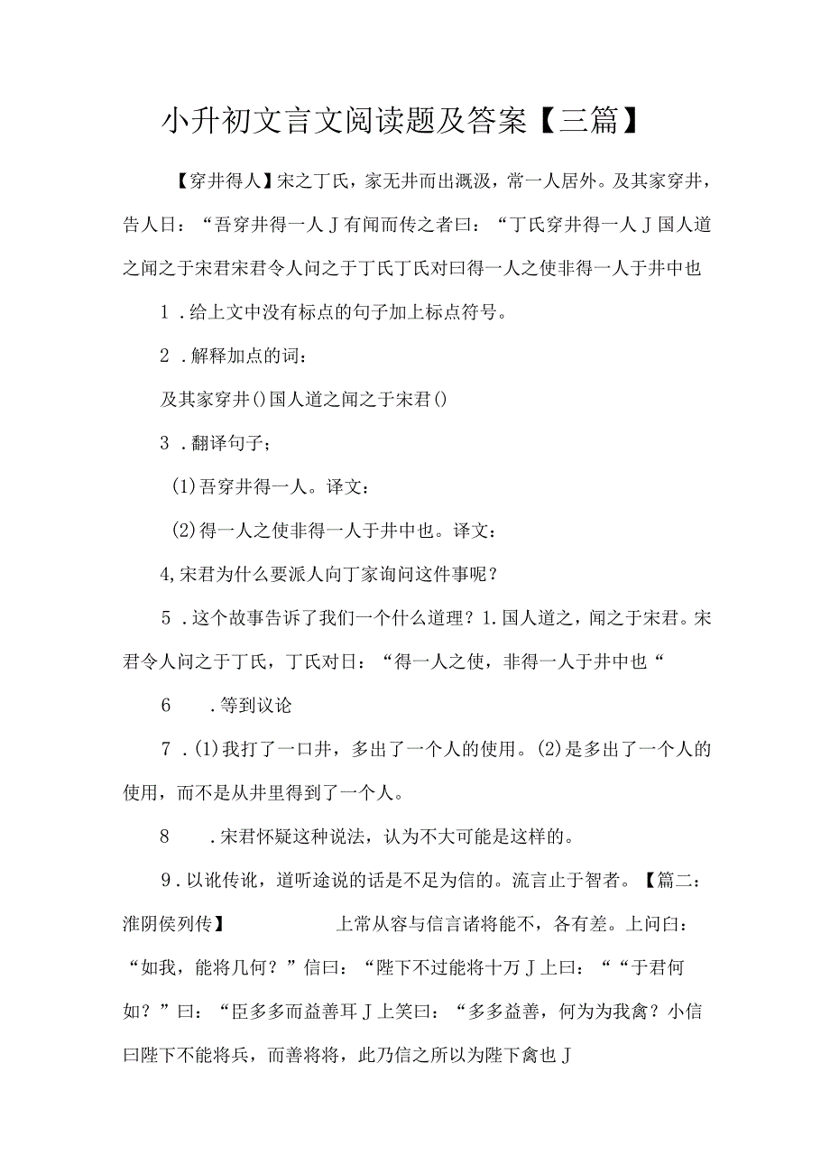 小升初阅读题大全小升初文言文阅读题及答案.docx_第1页