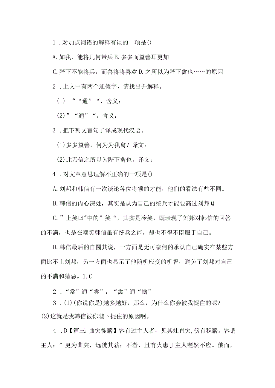 小升初阅读题大全小升初文言文阅读题及答案.docx_第2页