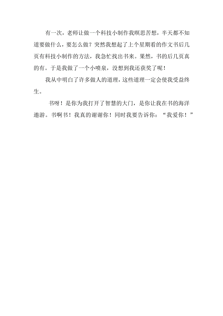 我的读书故事东关小学五六班张彧.docx_第2页