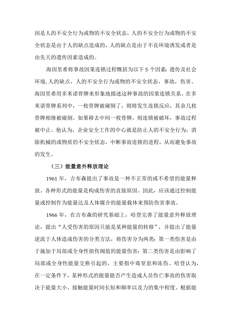 安全管理最基本理论——事故致因理论.docx_第2页