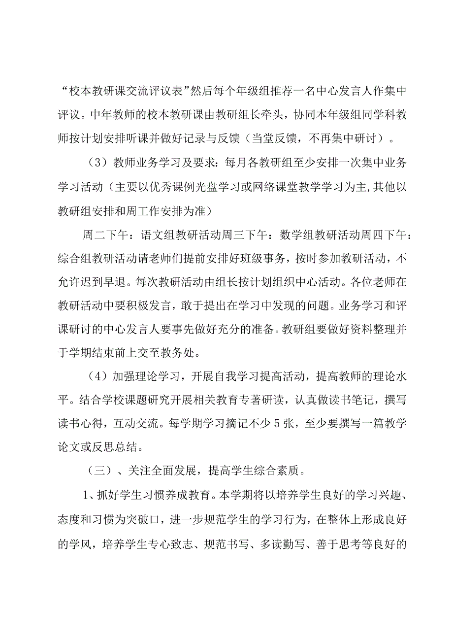 小学学校教务处工作计划汇总.docx_第3页