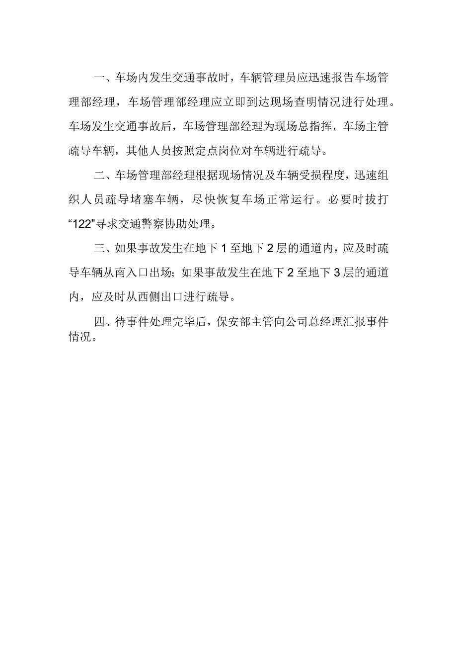 大厦交通事故现场处置方案.docx_第2页