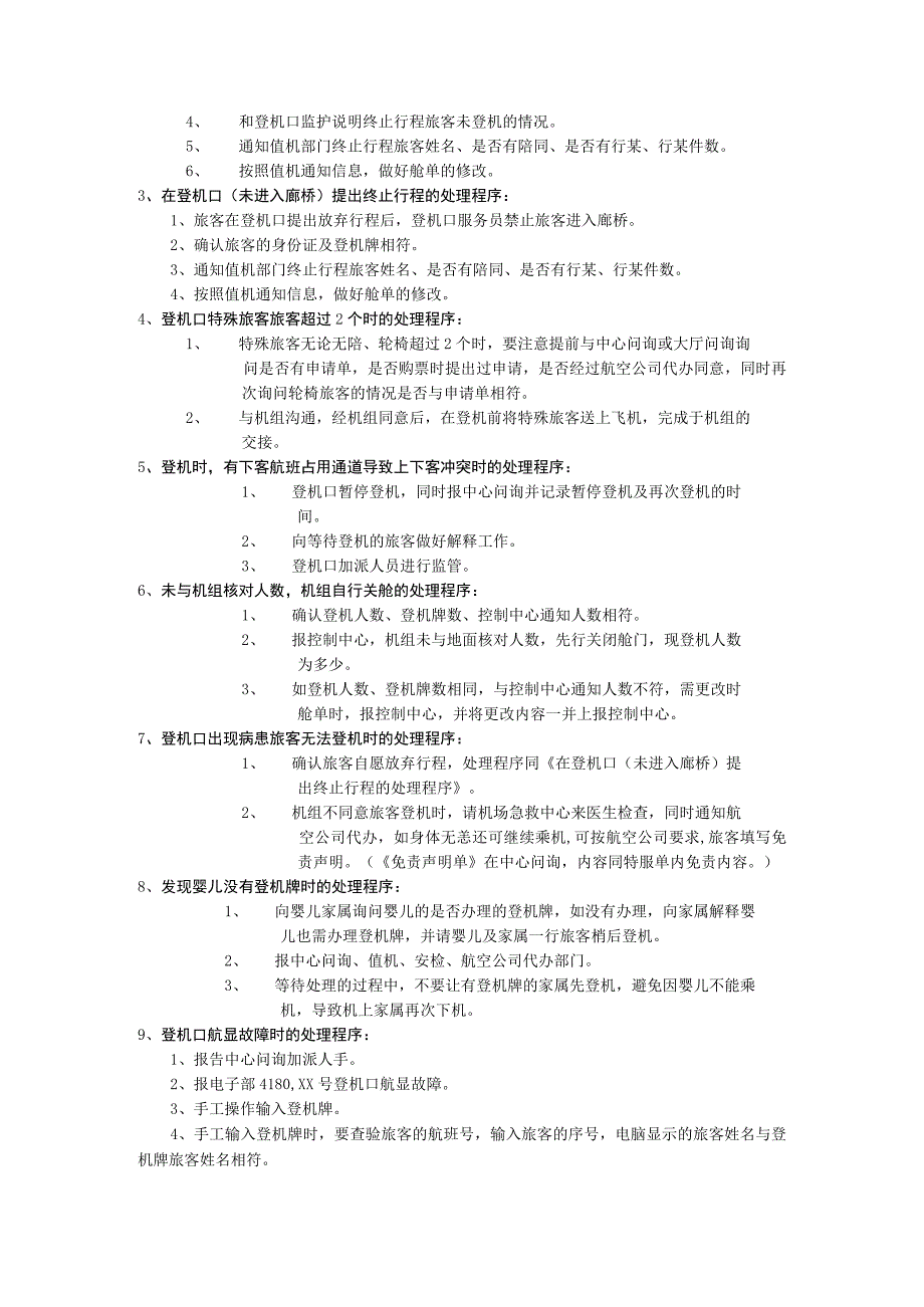 工作流程类题库.docx_第3页