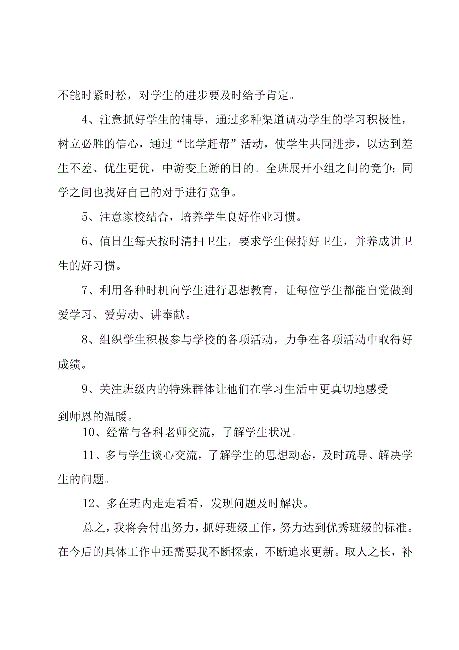 小学六年级主任工作计划4篇.docx_第3页