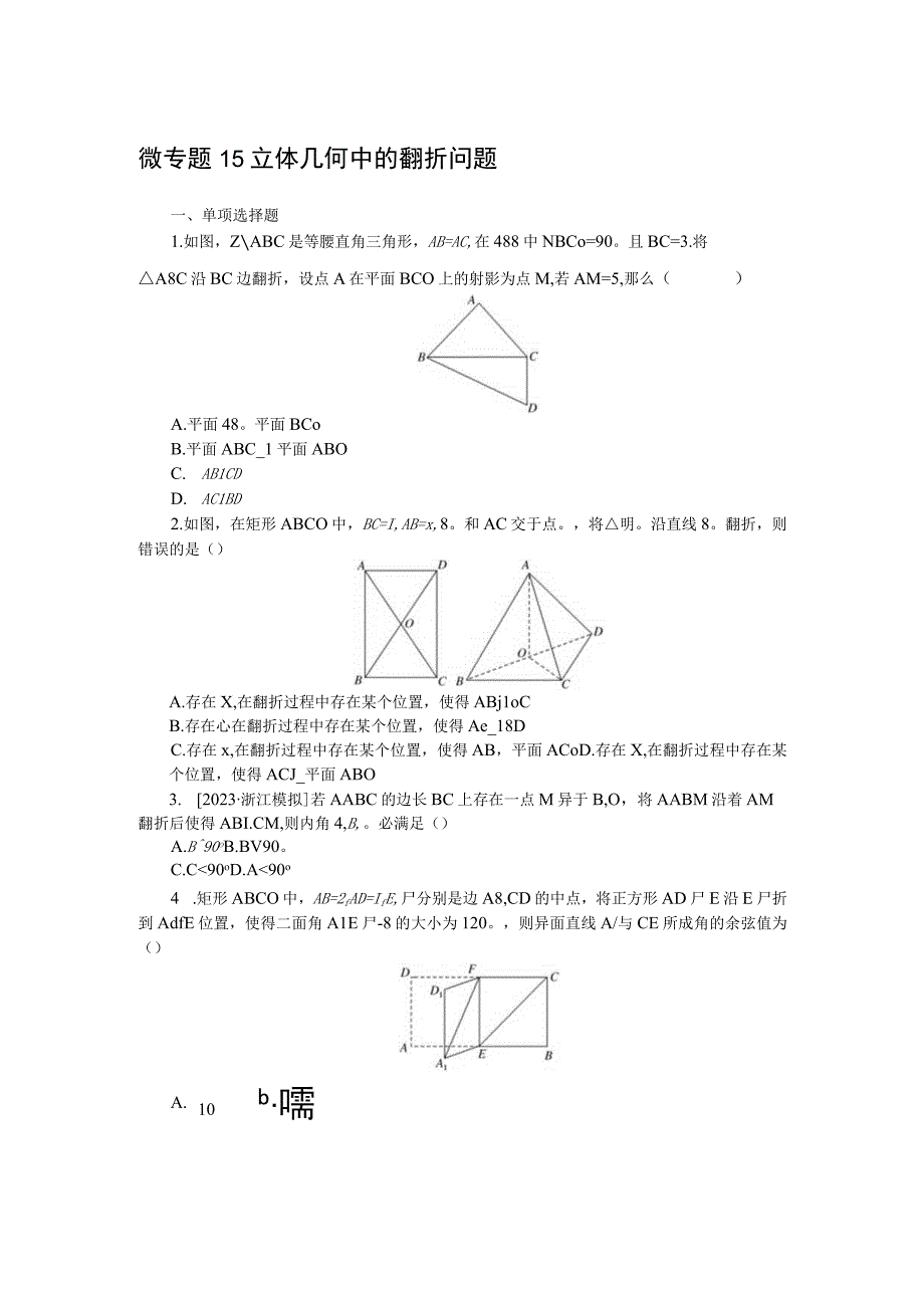 微专题 15 2.docx_第1页