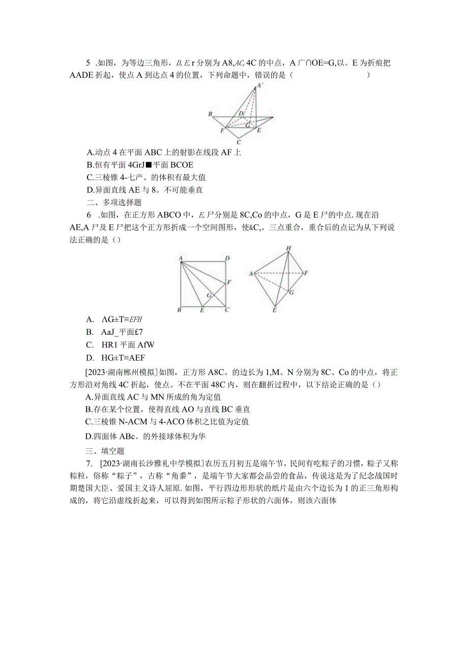 微专题 15 2.docx_第2页