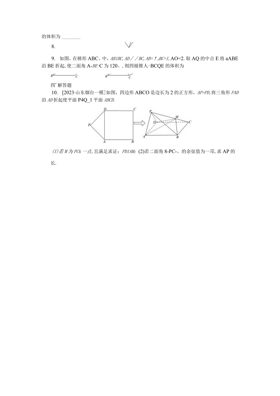 微专题 15 2.docx_第3页