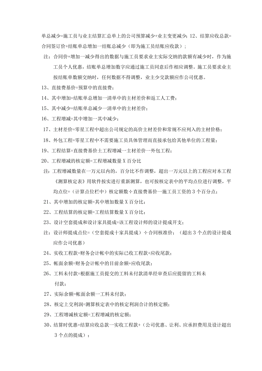 施工员工资奖金结算操作规范 2.docx_第2页