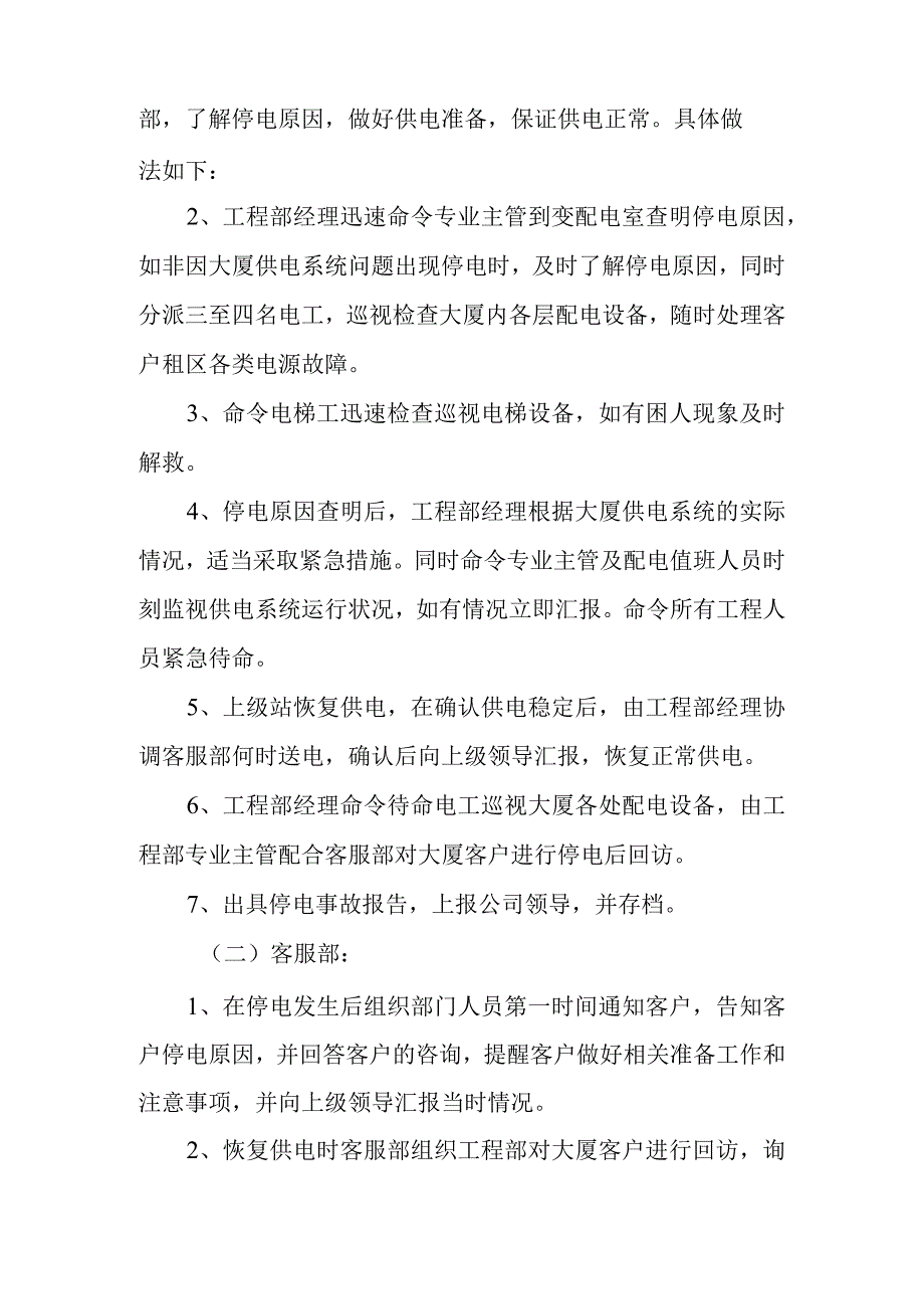 大厦停电应急处置方案.docx_第3页