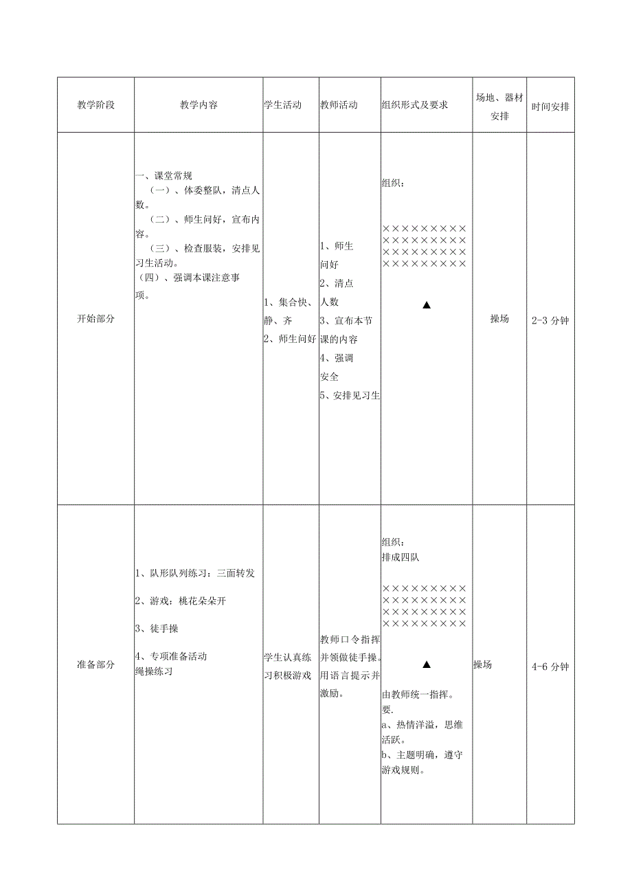 教学计划设计.docx_第2页