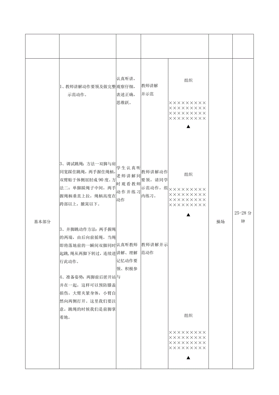 教学计划设计.docx_第3页