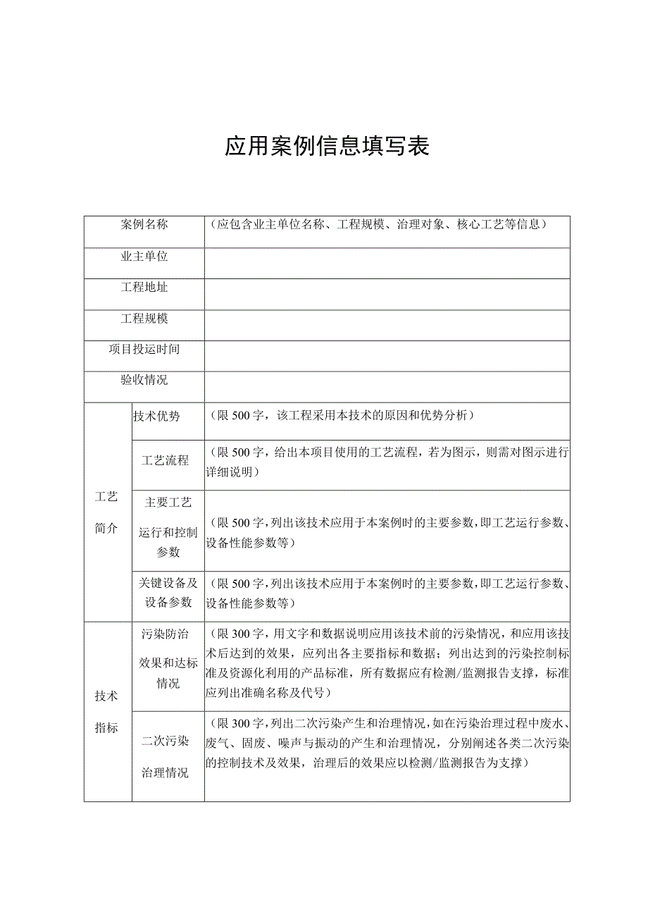 应用案例信息填写表.docx_第1页