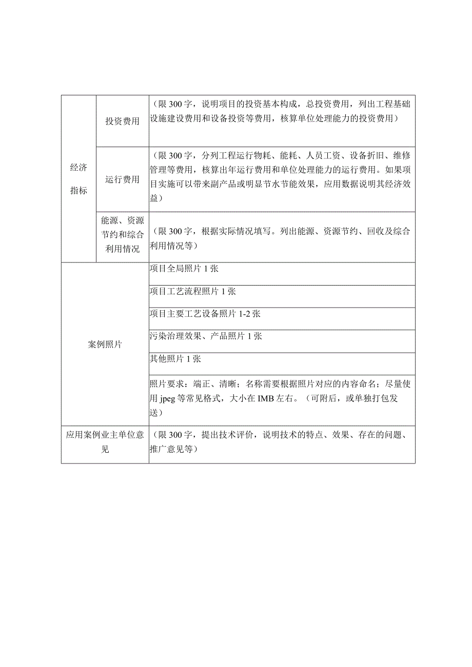 应用案例信息填写表.docx_第2页