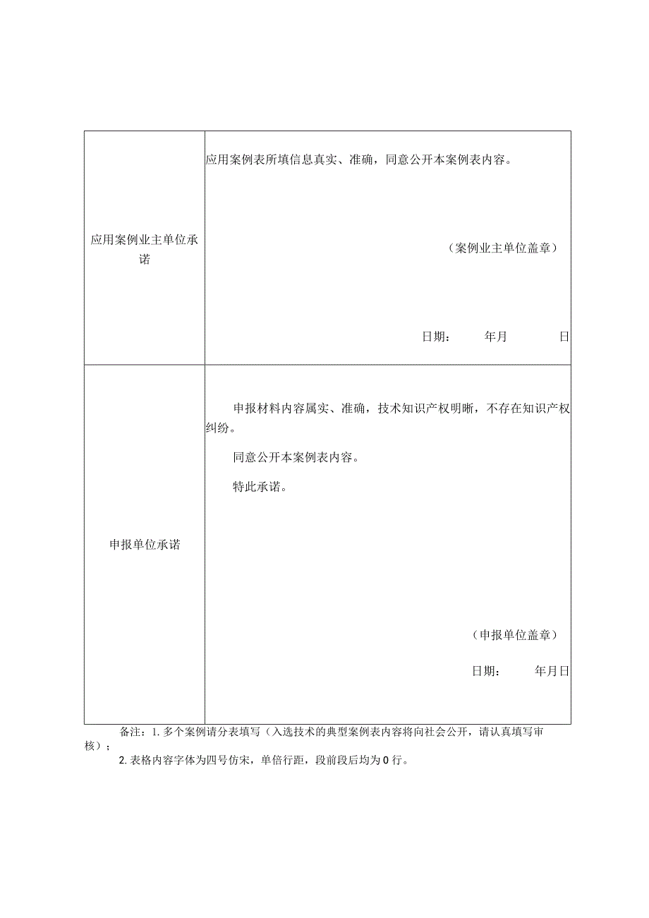 应用案例信息填写表.docx_第3页