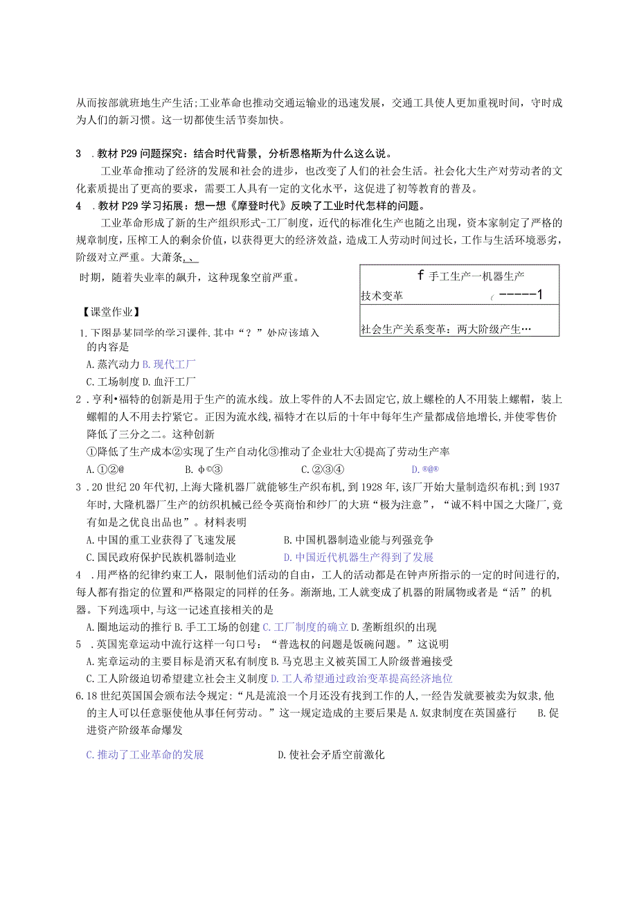 教学：现代食物的生产储备与食品安全选必二 第5课 学案.docx_第2页