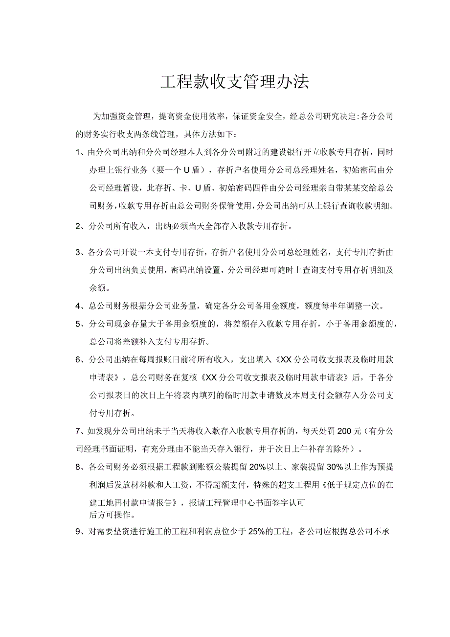 工程款收支管理办法.docx_第1页