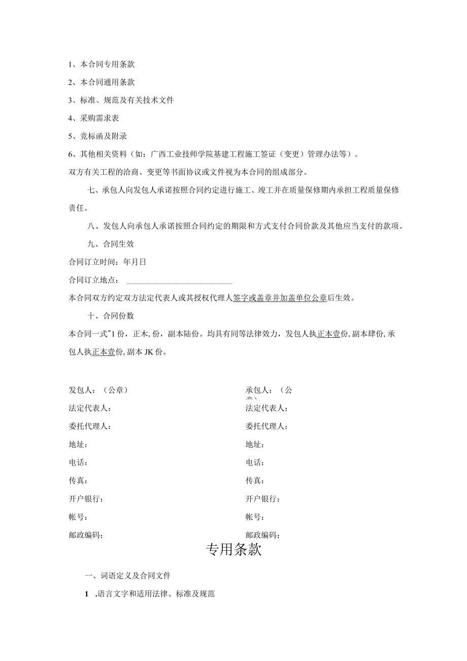 施工合同格式施工合同.docx_第2页