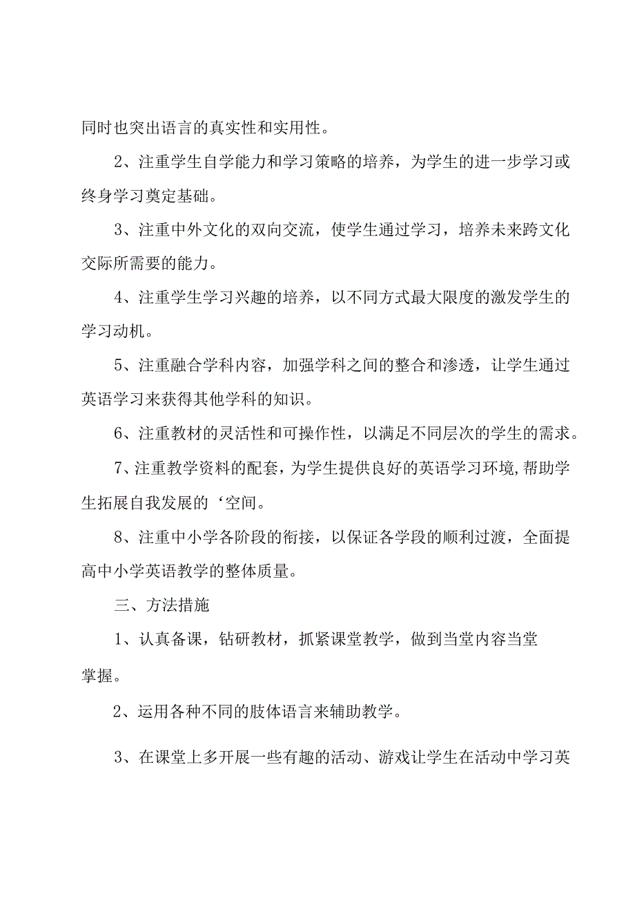 小学三年级组工作计划合集六篇.docx_第3页