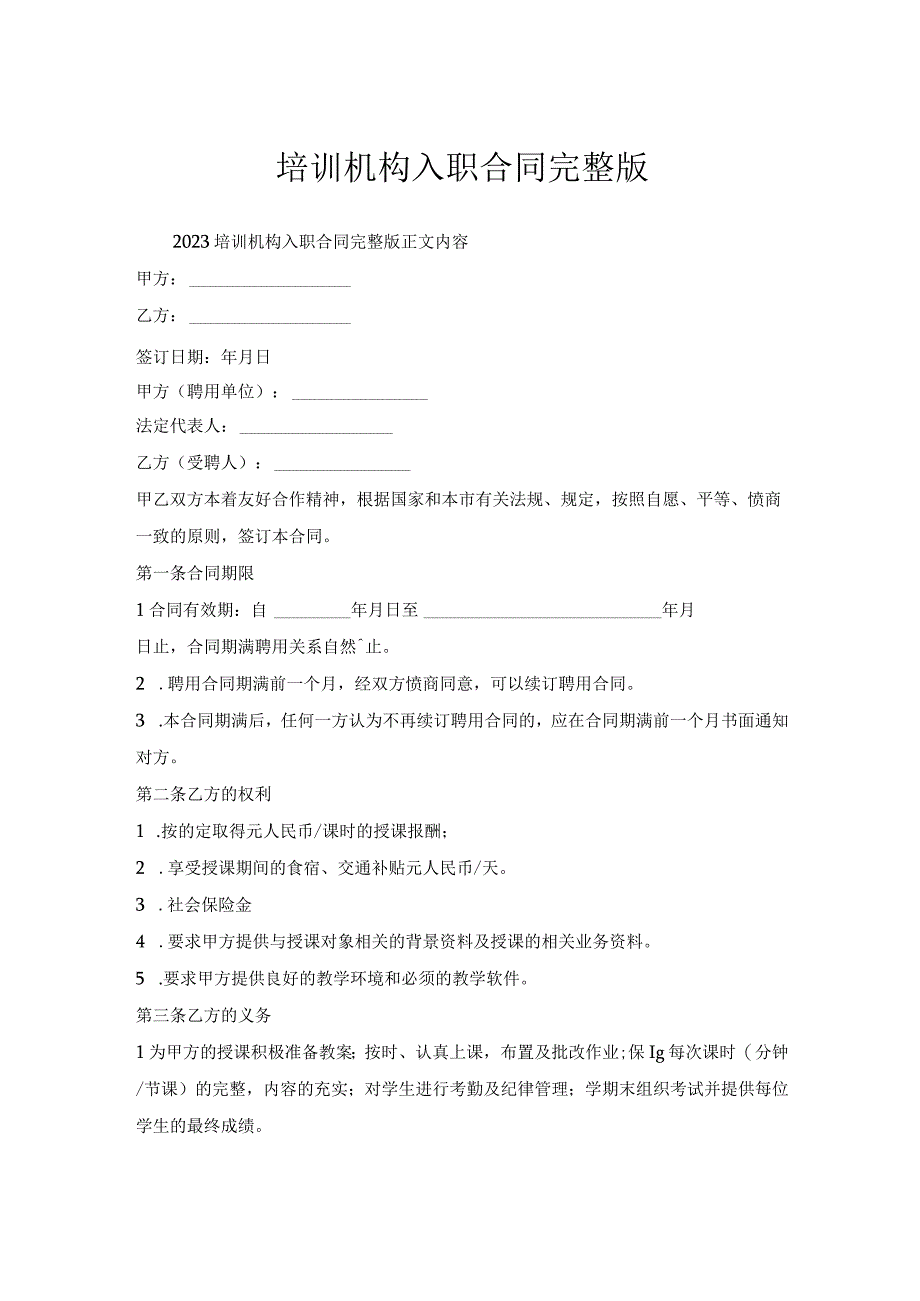培训机构入职合同完整版.docx_第1页