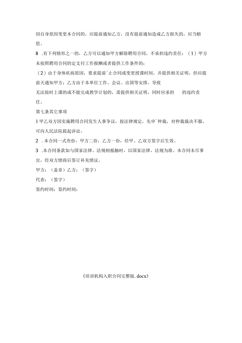 培训机构入职合同完整版.docx_第3页