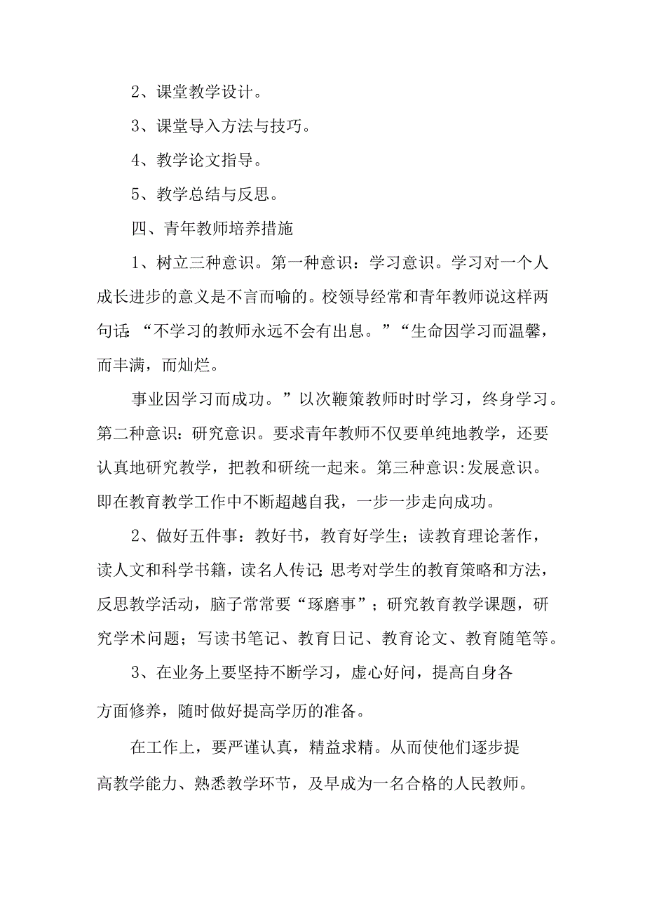 指导教师工作计划.docx_第2页