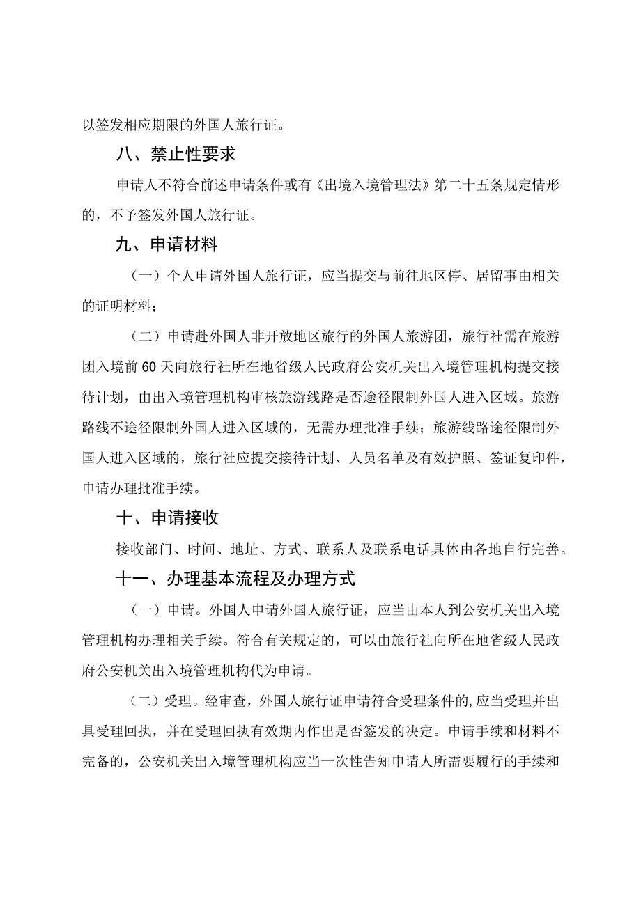 外国人旅行证签发服务指南完整版.docx_第3页