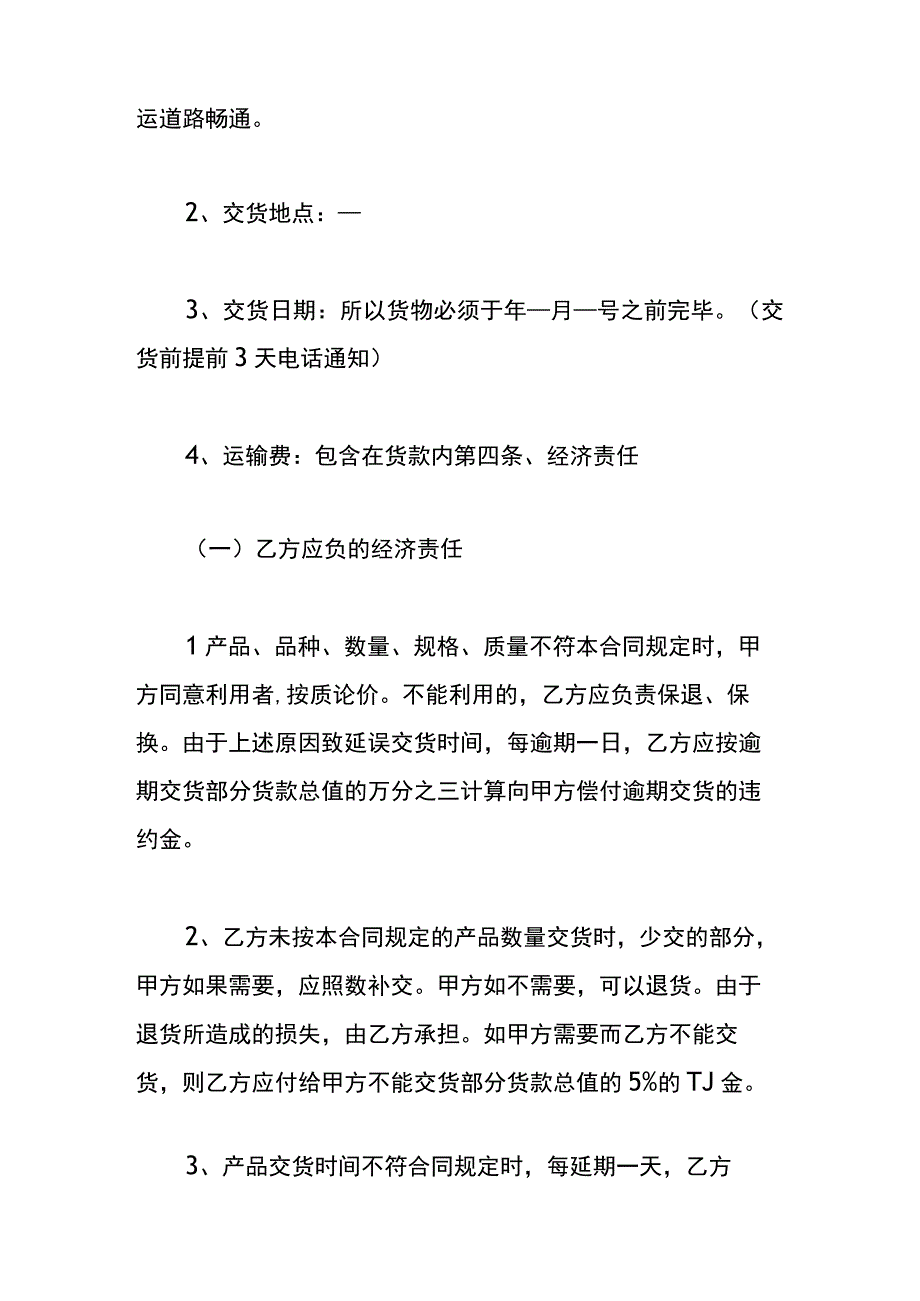 建材销售合同模板.docx_第2页