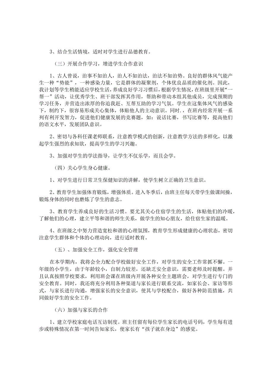 小学班级学期工作计划.docx_第2页