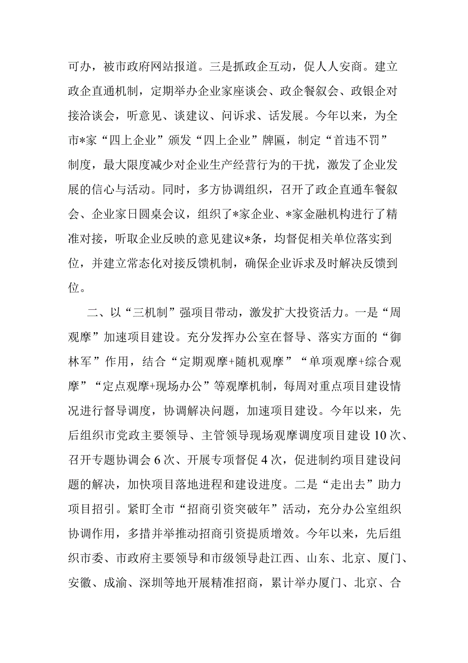 市政府办公室助力营商环境优化提升经验材料.docx_第2页