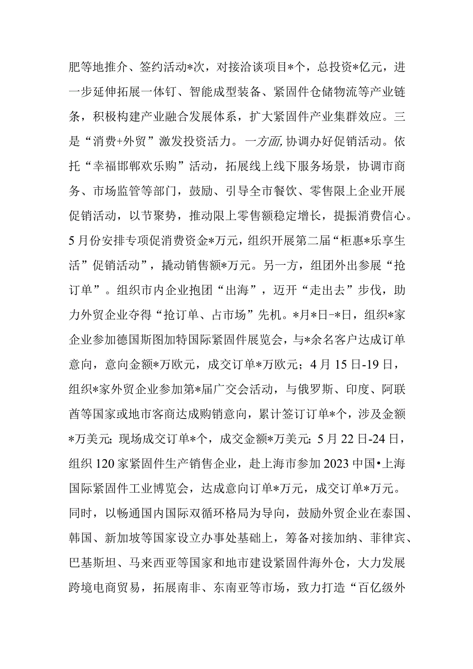 市政府办公室助力营商环境优化提升经验材料.docx_第3页