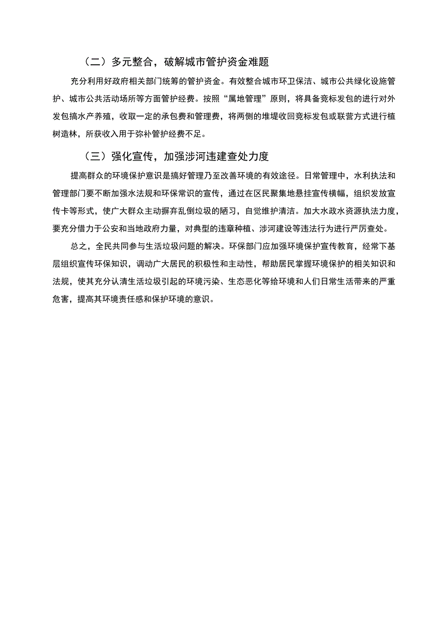 城市环境管理理论学习总结.docx_第2页