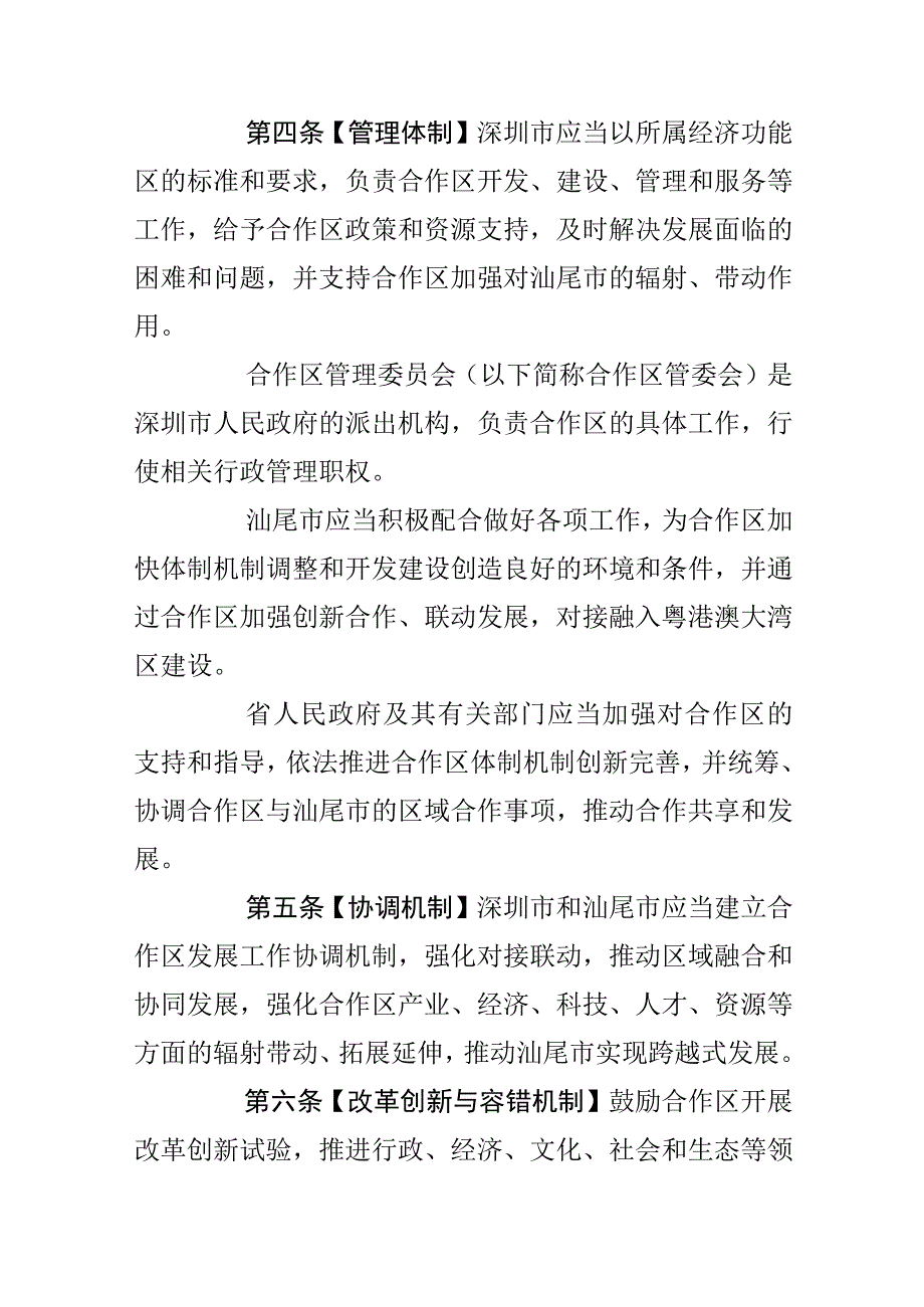 广东省深汕特别合作区条例草案稿》及说明.docx_第2页