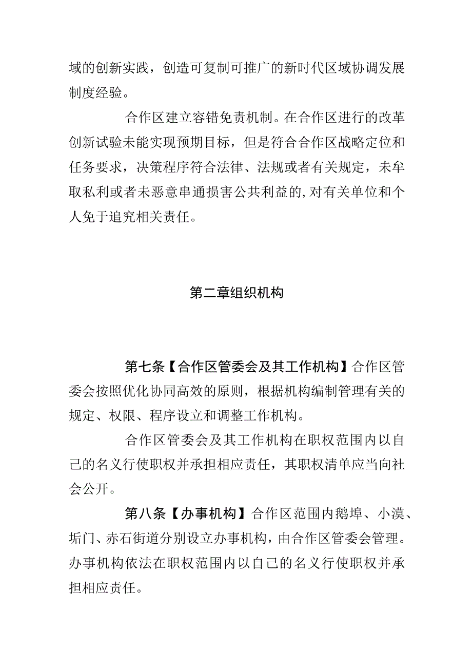 广东省深汕特别合作区条例草案稿》及说明.docx_第3页