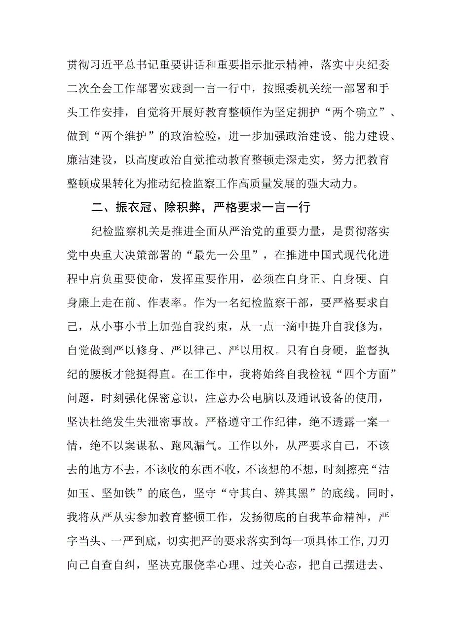 学习纪检监察干部队伍教育整顿动员部署会议精神的研讨发言八篇精选供参考.docx_第2页