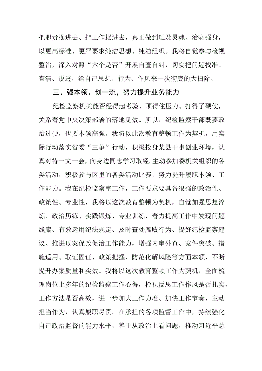 学习纪检监察干部队伍教育整顿动员部署会议精神的研讨发言八篇精选供参考.docx_第3页